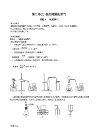 初中化学人教版九年级上册第二单元 我们周围的空气课题3 制取氧气学案及答案