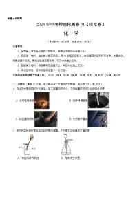 2024年中考押题预测卷01（南京卷）-化学（考试版）A4