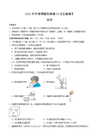 2024年中考押题预测卷02（安徽卷）-化学（考试版）A4