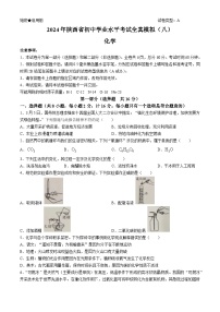 2024年陕西省商洛市商南县丹南五校中考二模化学试题(无答案)