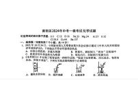 2024年贵州省贵阳市南明区中考一模考试化学试题