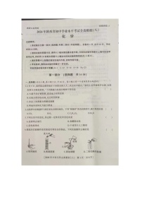 2024年陕西省商洛市商南县丹南五校中考二模化学试题