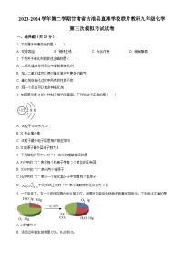 2024年甘肃省武威市古浪县古浪县直滩学校教研联片中考三模化学试题（原卷版+解析版）