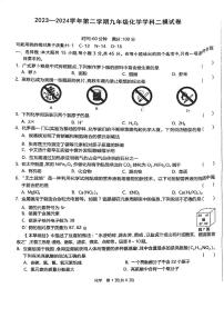 2024年广东省肇庆市第一中学实验学校中考第二次模拟考试化学试题