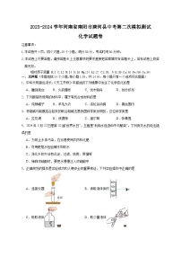 2024年河南省南阳市唐河县中考第二次模拟测试化学试题