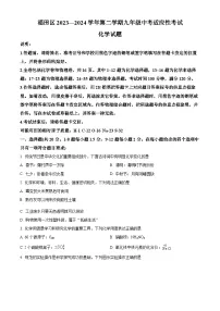 2024年广东省深圳市福田区中考适应性考试化学试卷（原卷版+解析版）