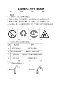 湖北省恩施市2024年中考一模化学试卷(含答案)