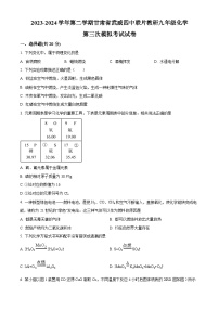 2024年甘肃省武威市四中教研联片中考三模化学试题（原卷版+解析版）