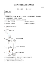 2024年黑龙江省齐齐哈尔市龙江县育英学校九年级二模化学试卷（原卷版+解析版）