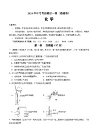 2024年中考考前最后一套押题卷：化学（福建卷）（考试版）A4