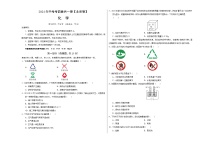 2024年中考考前最后一套押题卷：化学（北京卷）（考试版）A3