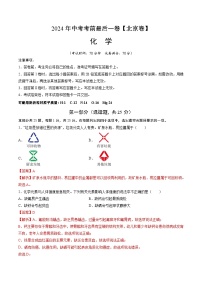 2024年中考考前最后一套押题卷：化学（北京卷）（全解全析）