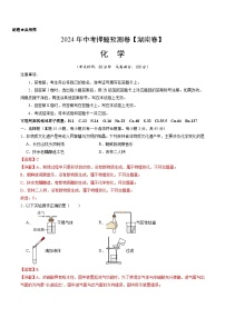 2024年中考押题预测卷（湖南卷）化学（全解全析）