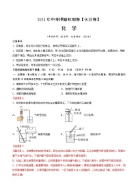 2024年中考押题预测卷（长沙卷）化学（全解全析）