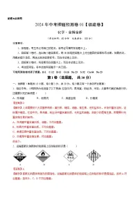 2024年中考押题预测卷01（福建卷）化学（全解全析）