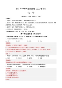 2024年中考押题预测卷01（辽宁卷）化学（全解全析）