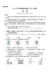 2024年中考押题预测卷02（广东卷）-化学（考试版）A4