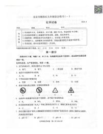 2024北京朝阳初三一模化学试题及答案（教师版）