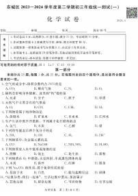 2024北京东城初三一模化学试题及答案