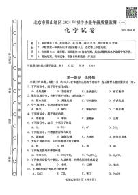 2024北京燕山初三一模化学试题及答案