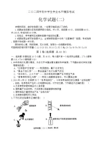 2024年山东省聊城市阳谷县中考二模化学试题
