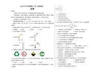 2024年中考考前最后一套押题卷：化学（全国通用）（考试版）A3