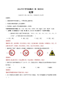 2024年中考考前最后一套押题卷：化学（重庆卷）（全解全析）A4