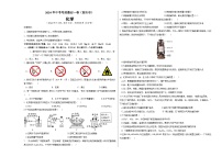 2024年中考考前最后一套押题卷：化学（重庆卷）（考试版A3）