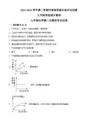 2024年甘肃省武威市凉州区西营九年制学校教研联片中考三模化学试题（原卷版+解析版）