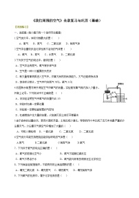 初中化学人教版九年级上册课题1 空气课后作业题