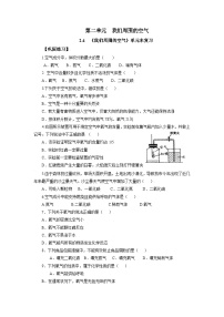 初中化学人教版九年级上册课题1 空气练习