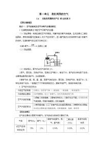 初中课题1 空气导学案