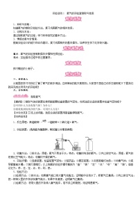 初中化学人教版九年级上册实验活动1 氧气的实验室制取与性质教案