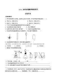 人教版九年级上册实验活动1 氧气的实验室制取与性质练习题