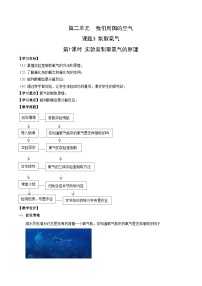 初中化学人教版九年级上册实验活动1 氧气的实验室制取与性质第1课时教学设计