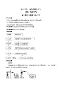 初中化学人教版九年级上册实验活动1 氧气的实验室制取与性质第2课时教学设计及反思