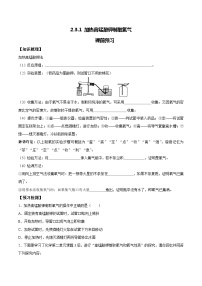 化学九年级上册实验活动1 氧气的实验室制取与性质随堂练习题