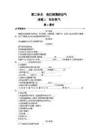 人教版九年级上册实验活动1 氧气的实验室制取与性质导学案