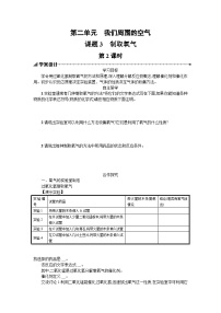 初中化学人教版九年级上册实验活动1 氧气的实验室制取与性质导学案