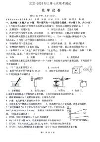 2024年江苏省宿迁市沭阳县沭河初级中学中考二模化学试题