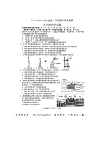 ，山东省菏泽市单县2023-2024学年下学期九年级化学期中试卷