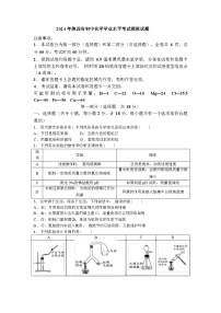 2024 年陕西省初中化学学业水平考试模拟试题 （含答案）