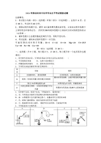 2024 年陕西省初中化学学业水平考试模拟试题 （含答案）