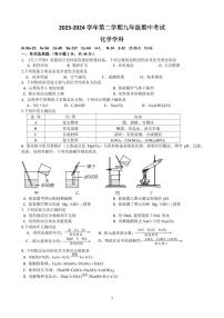 33，江苏省镇江市丹阳市2023-2024学年九年级下学期期中化学试卷