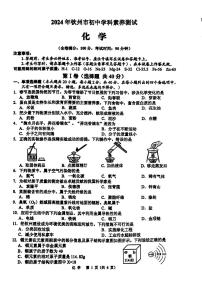 125，2024年广西壮族自治区钦州市中考一模化学试题