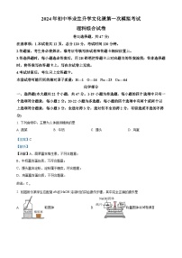 142，2024年河北省廊坊市九年级中考一模理综试卷-初中化学