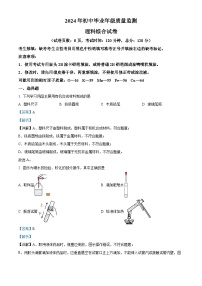 146，河北省廊坊市育人学校2023—2024学年九年级下学期一模理综试题-初中化学