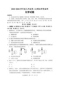 203，2024年山东省济宁市金乡县中考二模化学试题(1)
