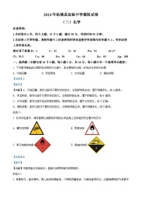 66，2024年河南省商丘市柘城县实验中学中考二模化学试题