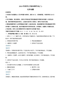 99，2024年四川省广安市岳池县中考二模化学试题